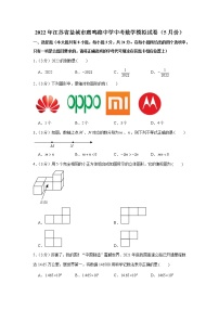 2022年江苏省盐城市鹿鸣路中学中考数学模拟试卷（5月份）