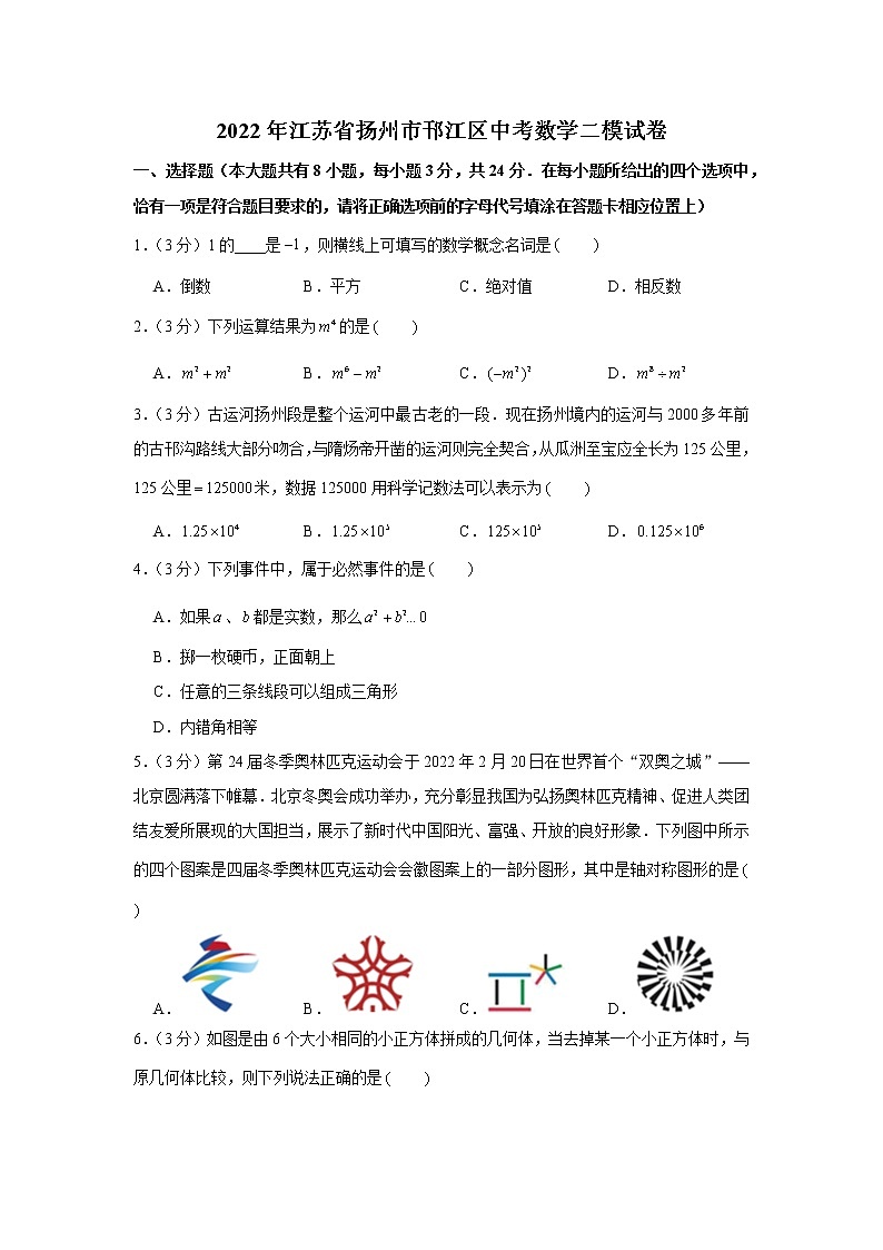 2022年江苏省扬州市邗江区中考数学二模试卷第1页