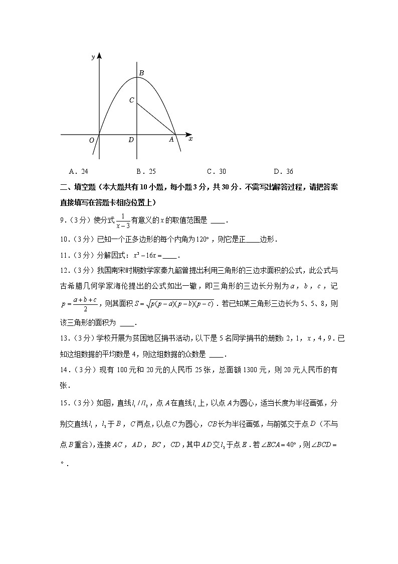 2022年江苏省扬州市邗江区中考数学二模试卷第3页