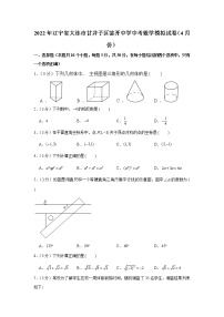 2022年辽宁省大连市甘井子区鉴开中学中考数学模拟试卷（4月份）