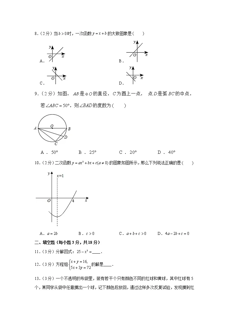2022年辽宁省沈阳126中中考数学三模试卷第2页