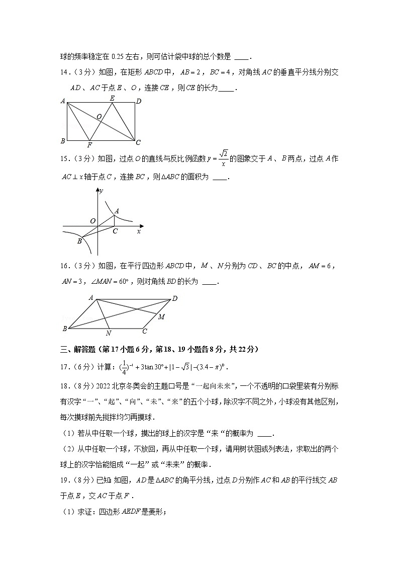 2022年辽宁省沈阳126中中考数学三模试卷第3页