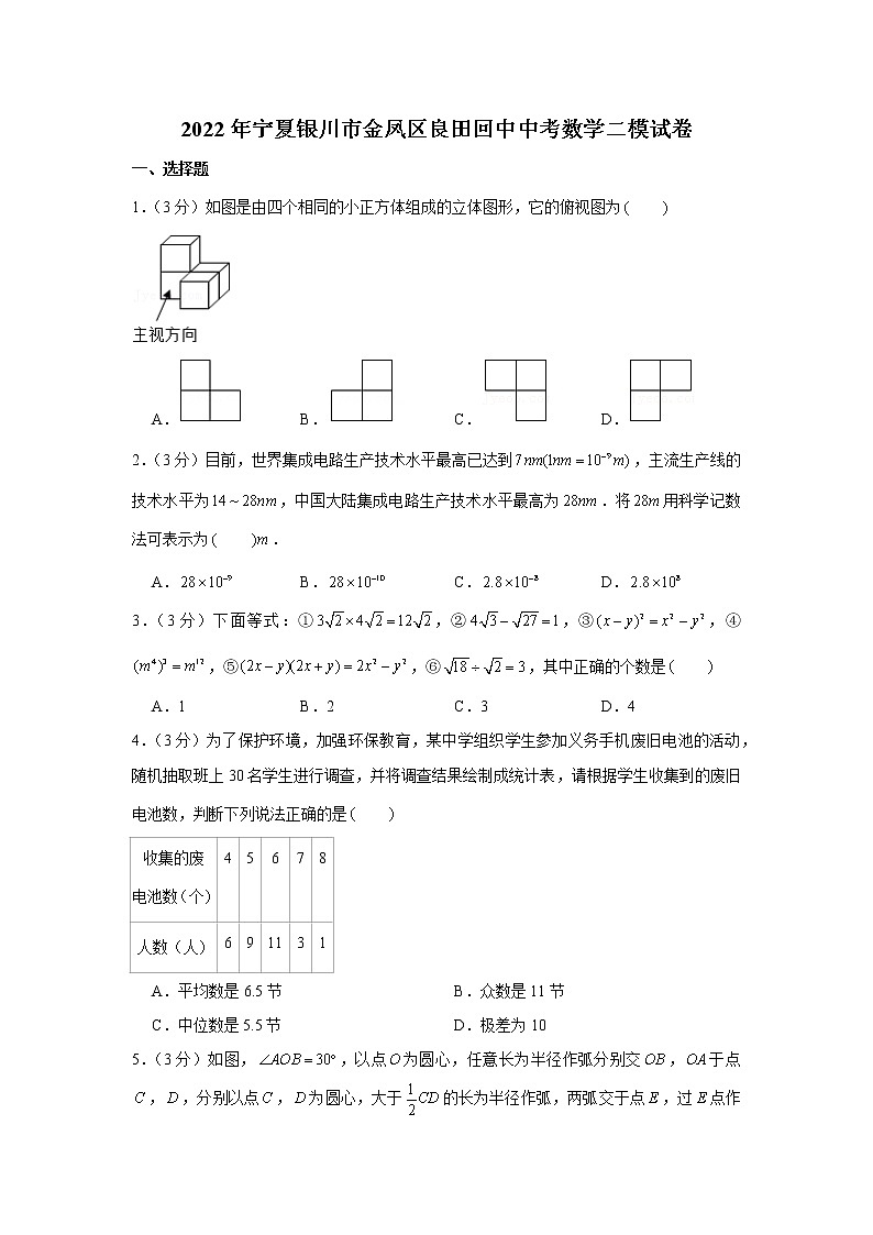 2022年宁夏银川市金凤区良田回中中考数学二模试卷01