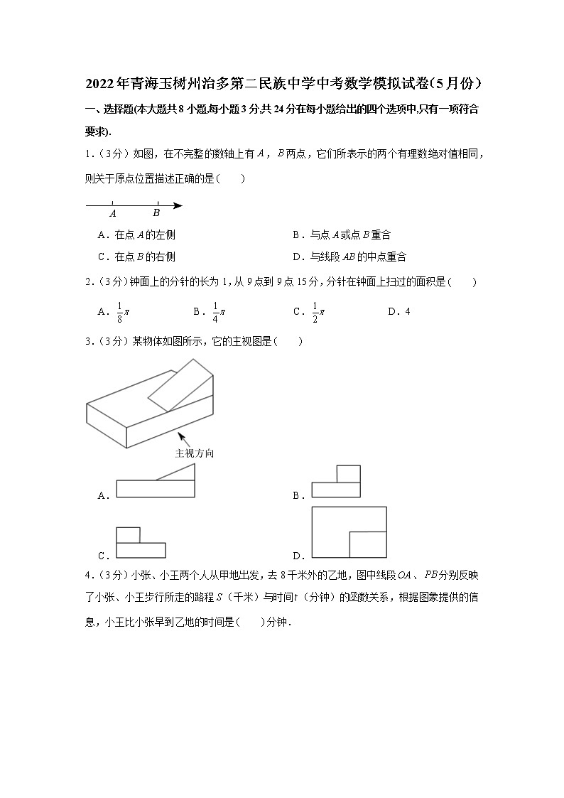 2022年青海玉树州治多第二民族中学中考数学模拟试卷（5月份）第1页