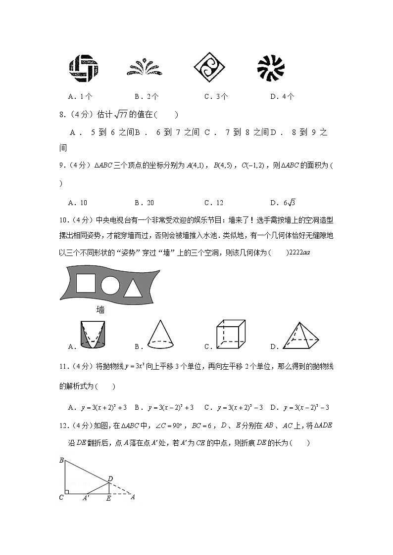 2022年山东省临沂市沂南县苏村中心中学中考数学模拟试卷（一）第2页