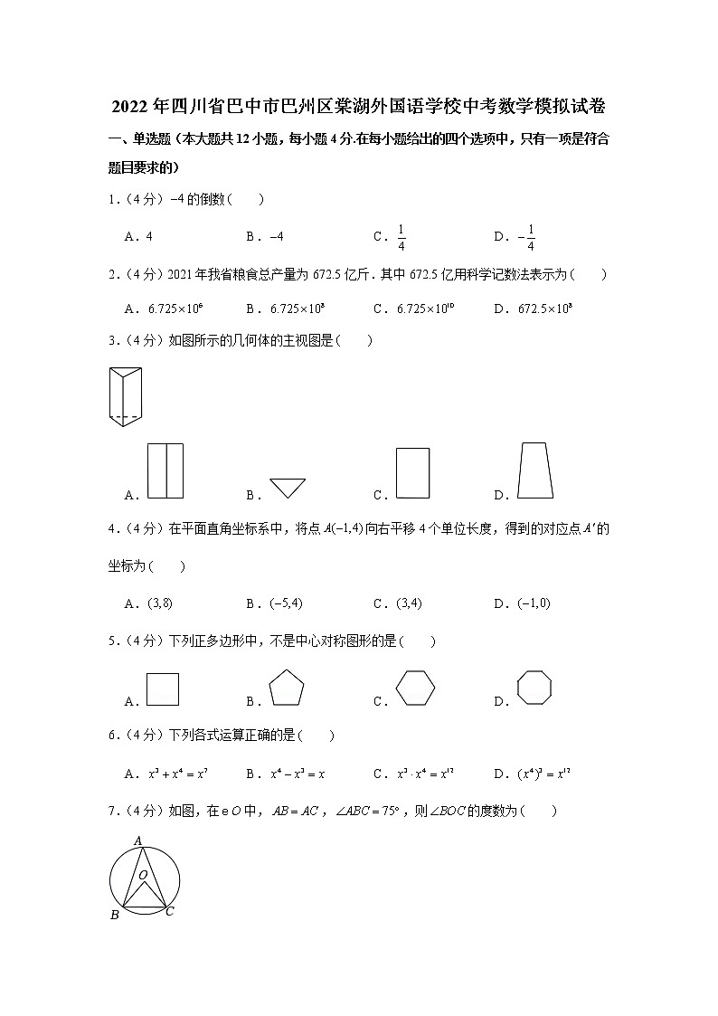 2022年四川省巴中市巴州区棠湖外国语学校中考数学模拟试卷01