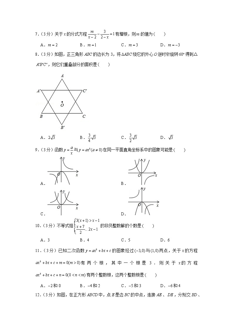2022年四川省自贡市中考数学模拟试卷（三）第2页