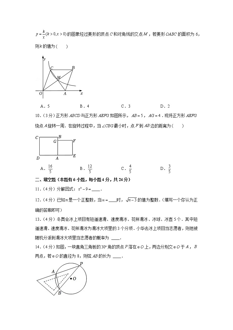 2022年浙江省金华市婺城区中考数学模拟试卷（一）第3页