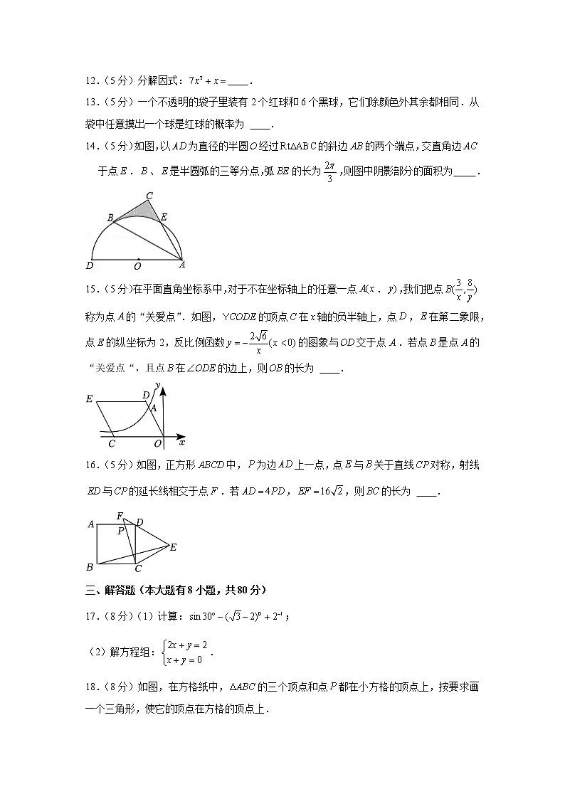 2022年浙江省宁波市中考数学全景指导试卷（一）第3页