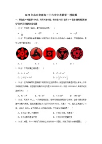 2023年山东省青岛二十六中中考数学一模试卷