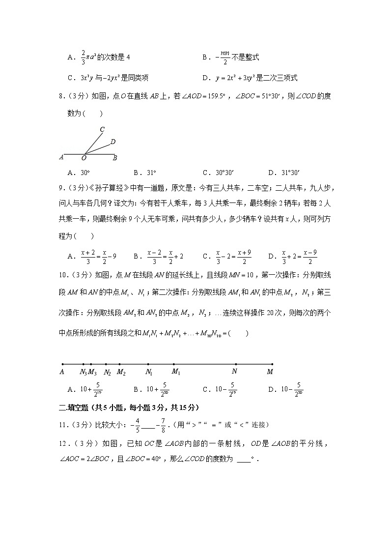 2022-2023学年广东省深圳市南山实验教育集团麒麟中学七年级（上）期末数学试卷02