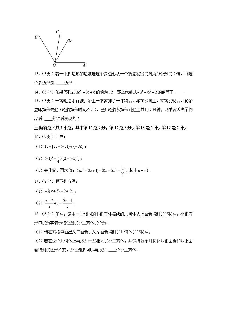 2022-2023学年广东省深圳市南山实验教育集团麒麟中学七年级（上）期末数学试卷03