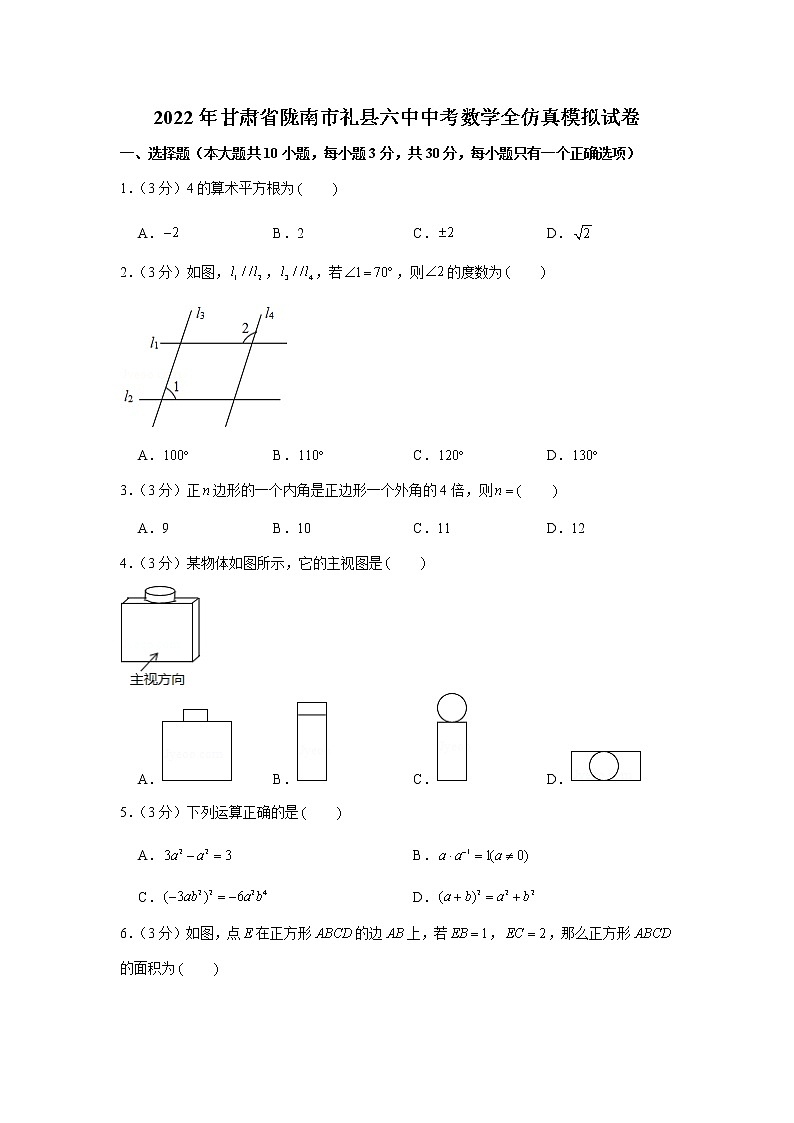 2022年甘肃省陇南市礼县六中中考数学全仿真模拟试卷第1页