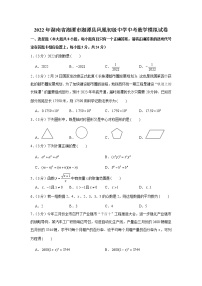 2022年湖南省湘潭市湘潭县凤凰初级中学中考数学模拟试卷