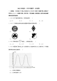 2022年重庆一中中考数学一诊试卷