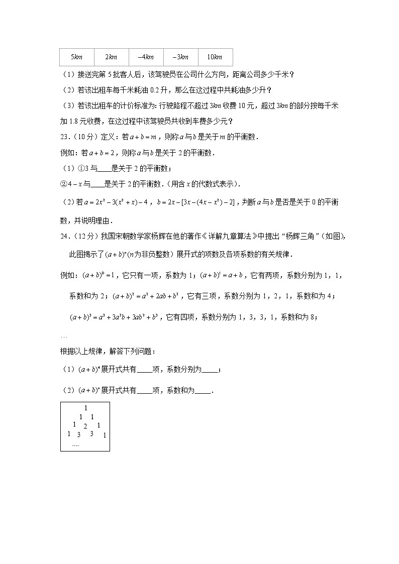 2021-2022学年湖南省郴州市北湖区明星学校七年级（上）期中数学试卷03