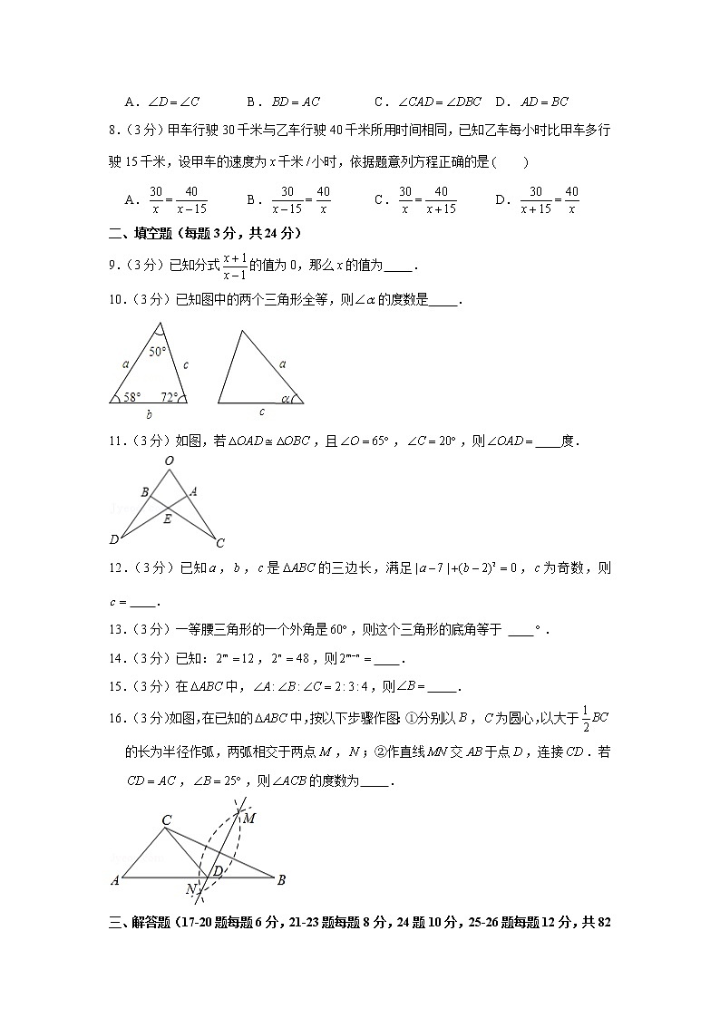 2021-2022学年湖南省郴州市永兴县树德中学八年级（上）期中数学试卷02