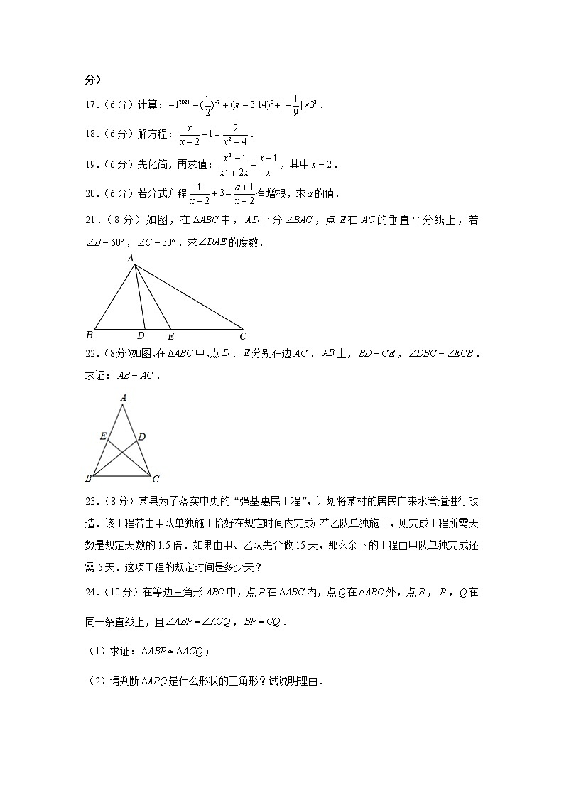2021-2022学年湖南省郴州市永兴县树德中学八年级（上）期中数学试卷03