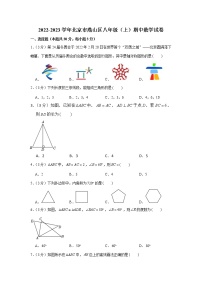 2022-2023学年北京市燕山区八年级（上）期中数学试卷