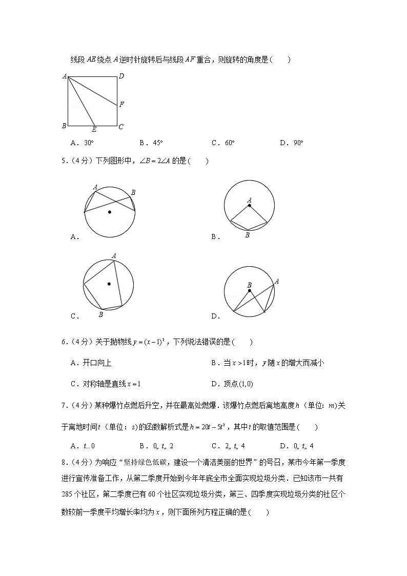 2022-2023学年福建省厦门市思明区湖滨中学九年级（上）期中数学试卷第2页