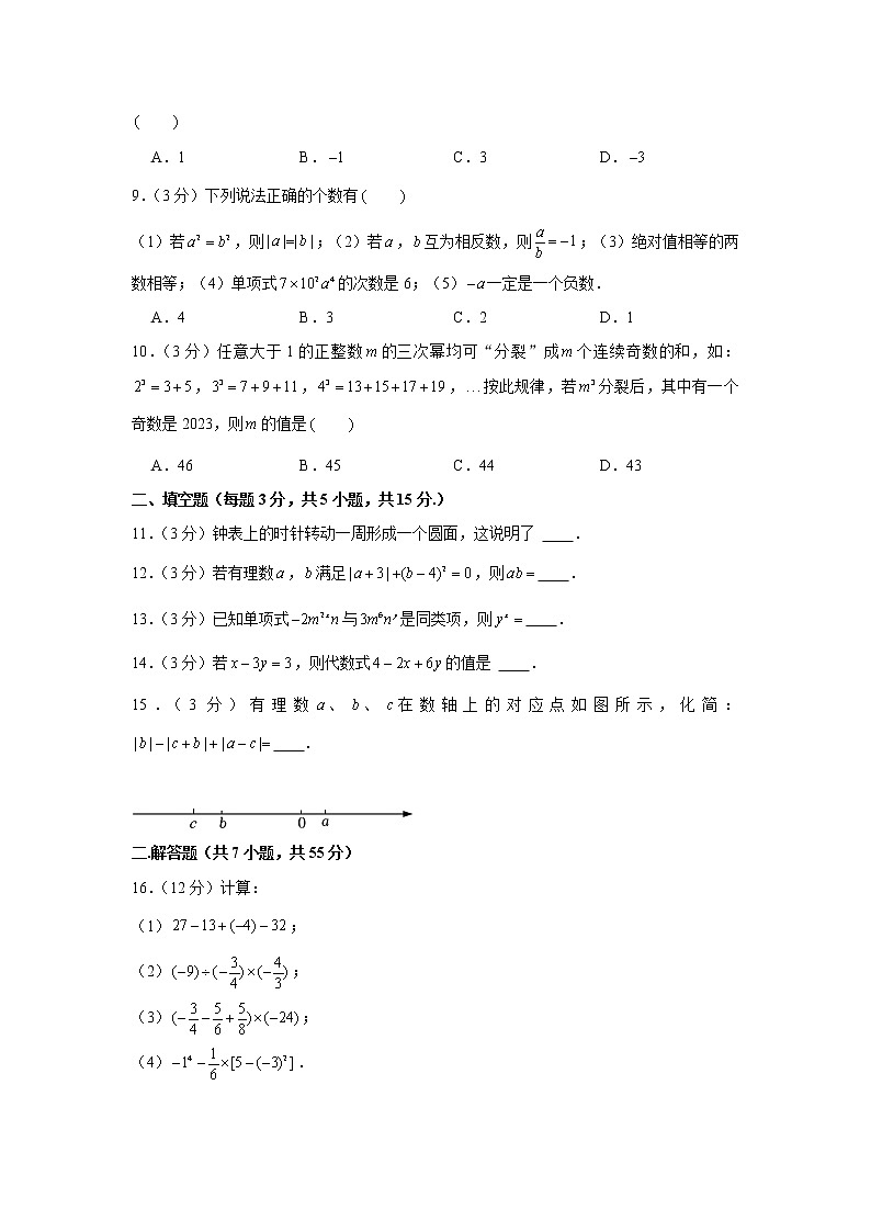2022-2023学年广东省深圳市宝安中学（集团）初中部七年级（上）期中数学试卷02