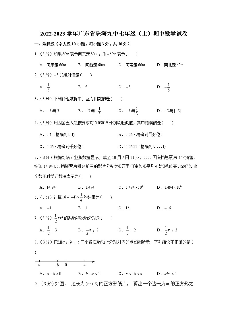 2022-2023学年广东省珠海九中七年级（上）期中数学试卷第1页