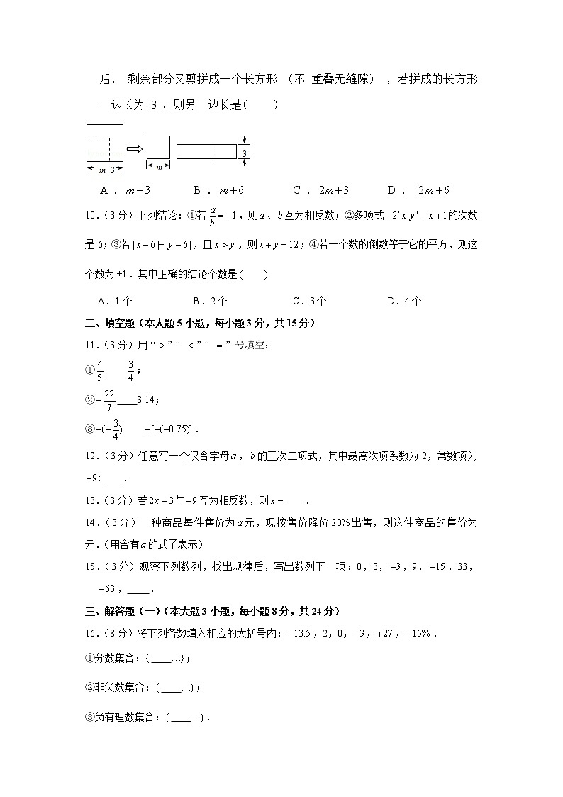 2022-2023学年广东省珠海九中七年级（上）期中数学试卷第2页