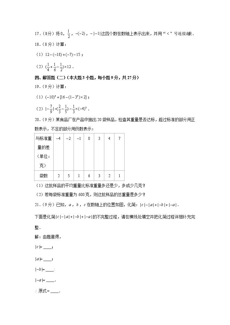 2022-2023学年广东省珠海九中七年级（上）期中数学试卷第3页