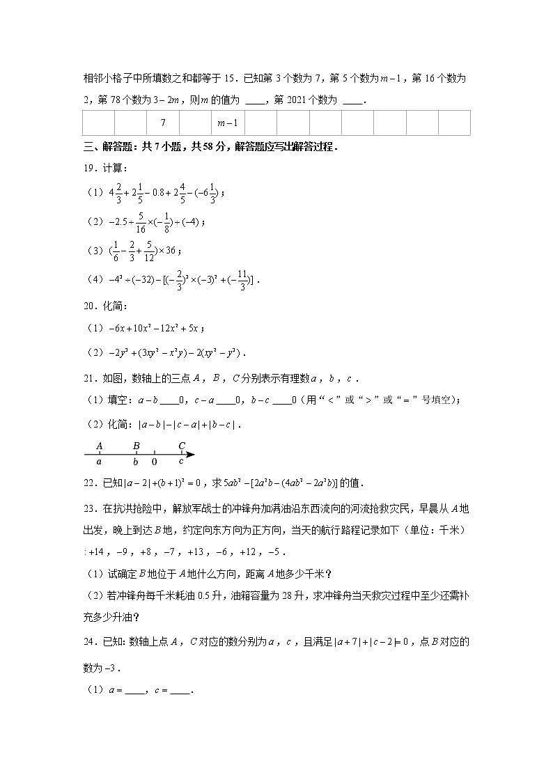 2022-2023学年天津九十中七年级（上）期中数学试卷第3页