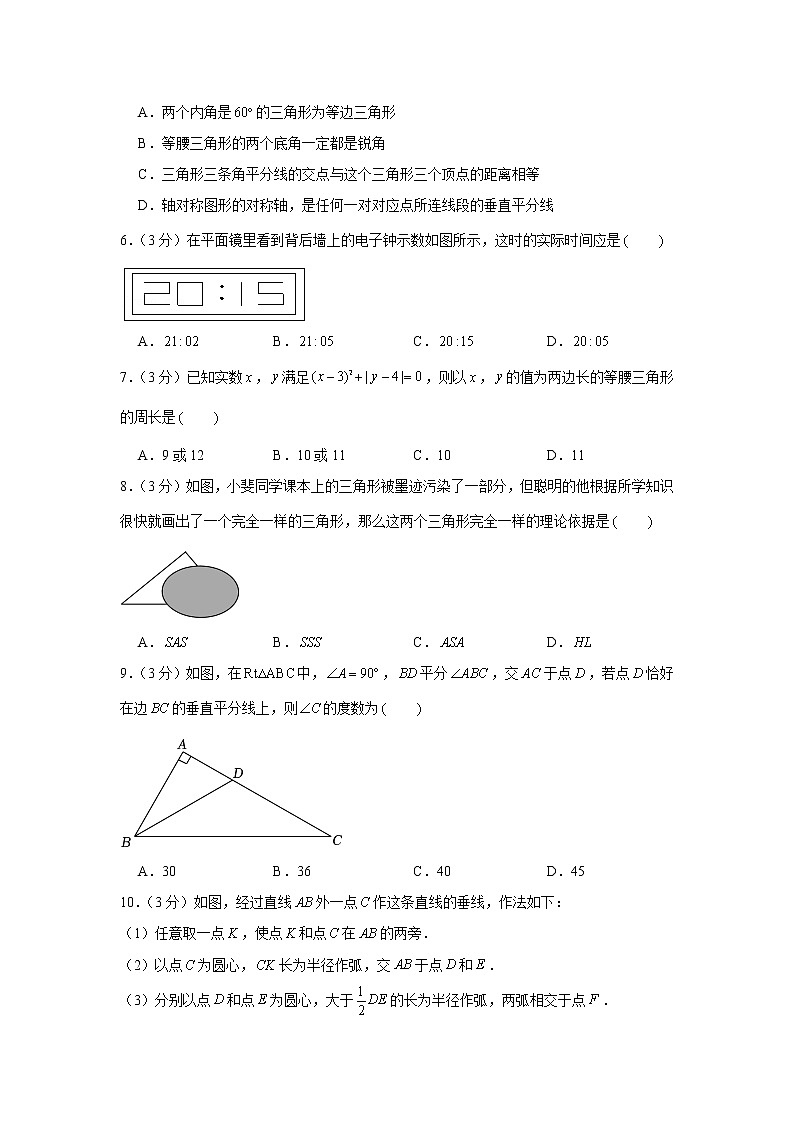 2022-2023学年北京市海淀区师达中学八年级（上）期中数学试卷02