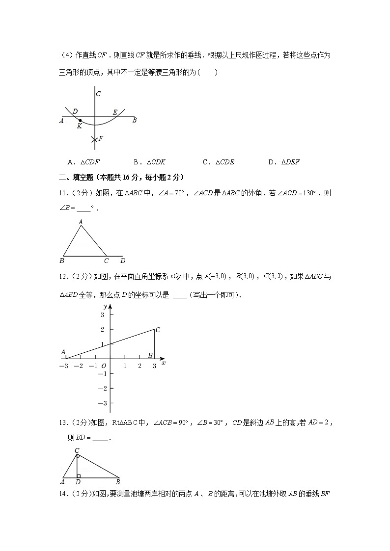 2022-2023学年北京市海淀区师达中学八年级（上）期中数学试卷03