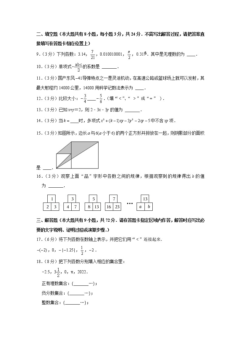 2022-2023学年江苏省盐城市阜宁县七年级（上）期中数学试卷第2页