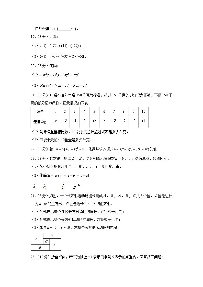 2022-2023学年江苏省盐城市阜宁县七年级（上）期中数学试卷第3页