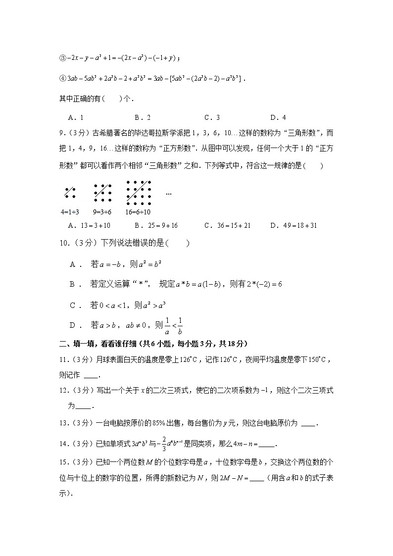 2022-2023学年安徽省蚌埠市七年级（上）期中数学试卷02