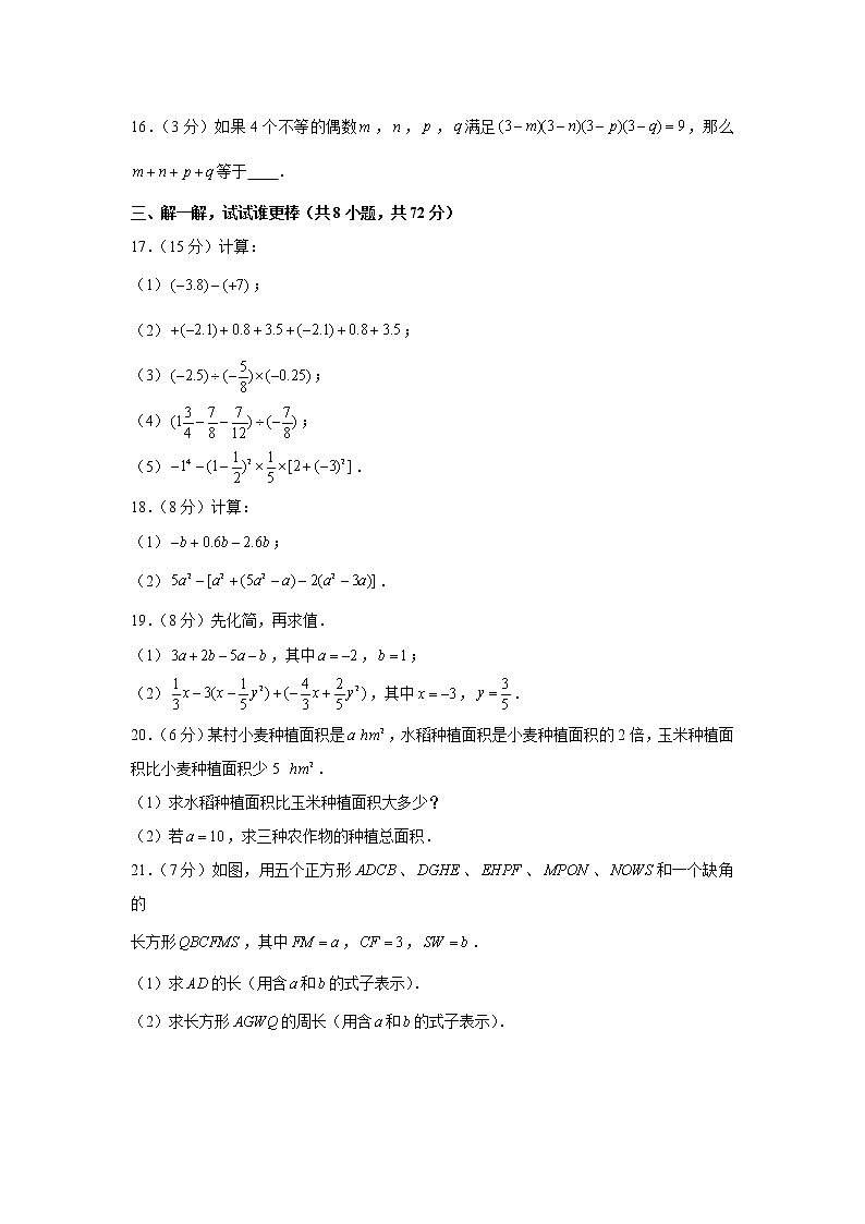 2022-2023学年安徽省蚌埠市七年级（上）期中数学试卷03