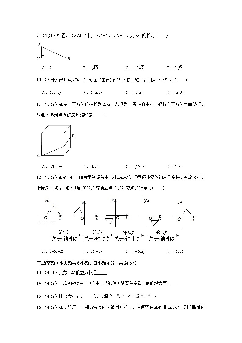 2022-2023学年广东省佛山三中八年级（上）第一次月考数学试卷第2页