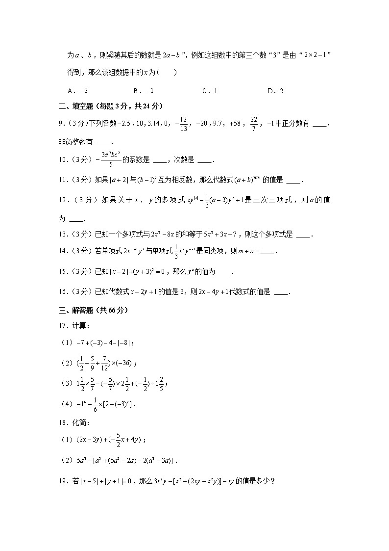 2022-2023学年湖北省黄冈市浠水县河口中学七年级（上）期中数学试卷02