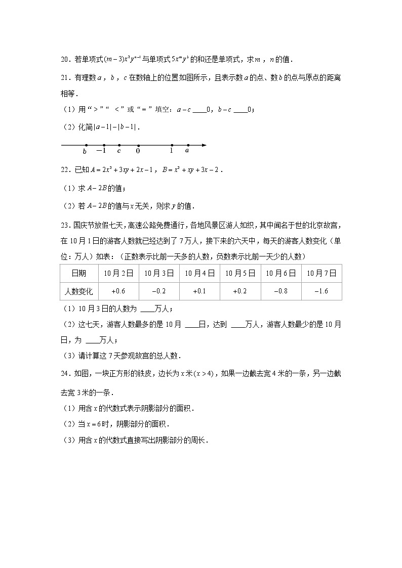 2022-2023学年湖北省黄冈市浠水县河口中学七年级（上）期中数学试卷03