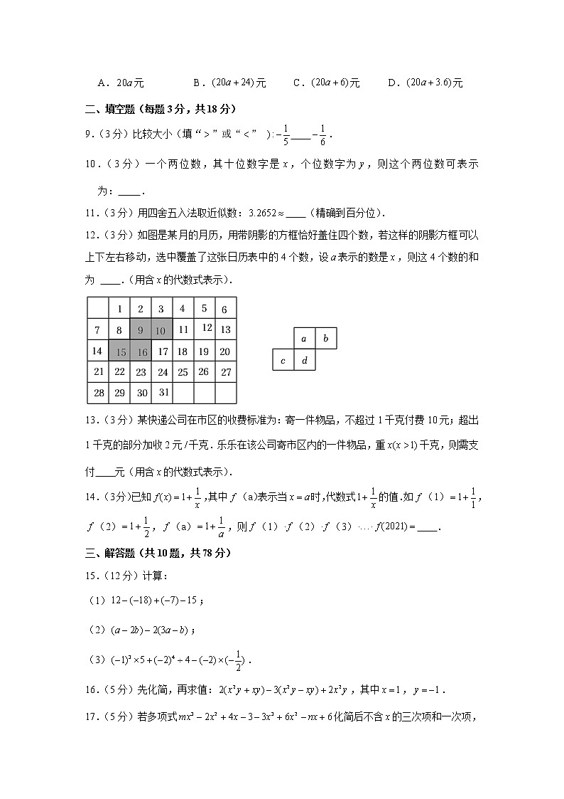 2022-2023学年吉林省长春108学校七年级（上）期中数学试卷02