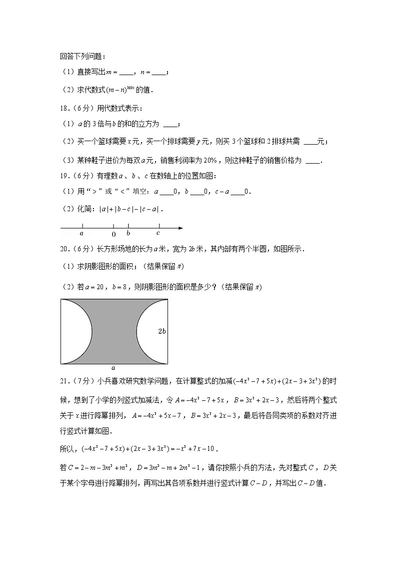 2022-2023学年吉林省长春108学校七年级（上）期中数学试卷03