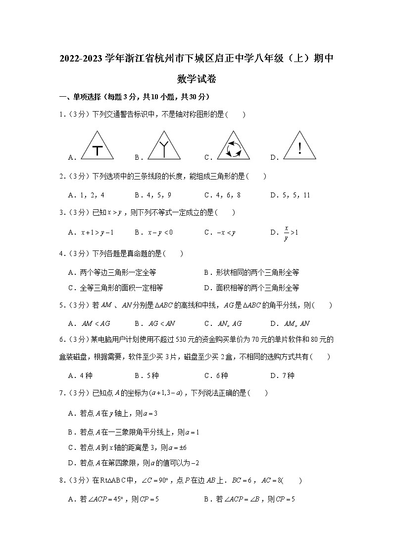 2022-2023学年浙江省杭州市下城区启正中学八年级（上）期中数学试卷01