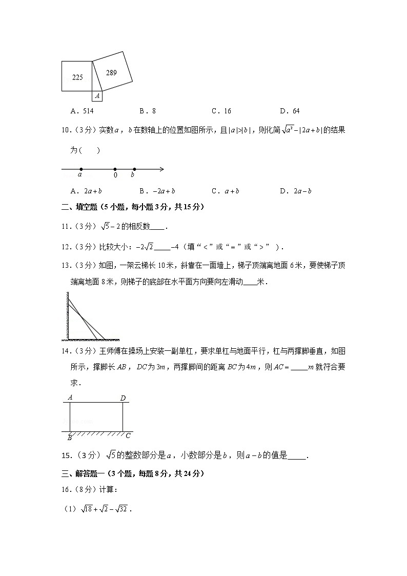 2022-2023学年广东省佛山市顺德区八年级（上）第一次月考数学试卷02