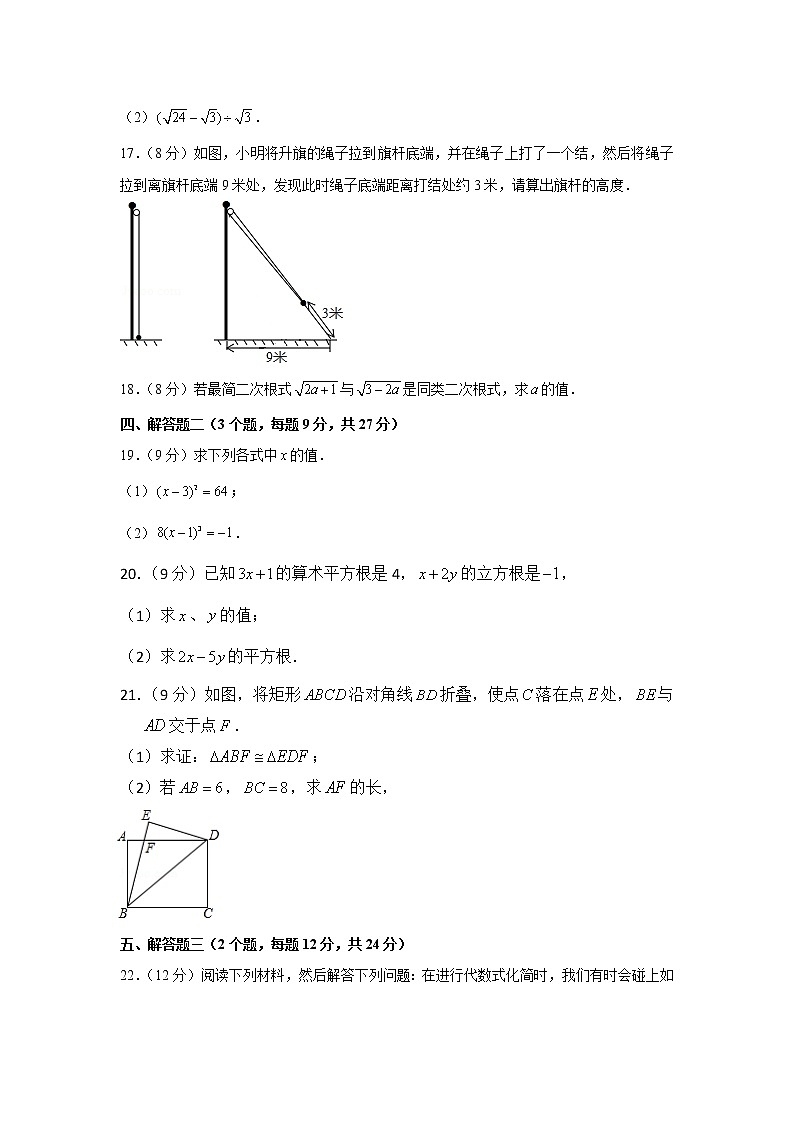 2022-2023学年广东省佛山市顺德区八年级（上）第一次月考数学试卷03