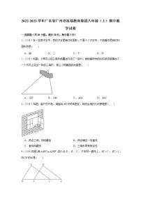 2022-2023学年广东省广州市祈福教育集团八年级（上）期中数学试卷