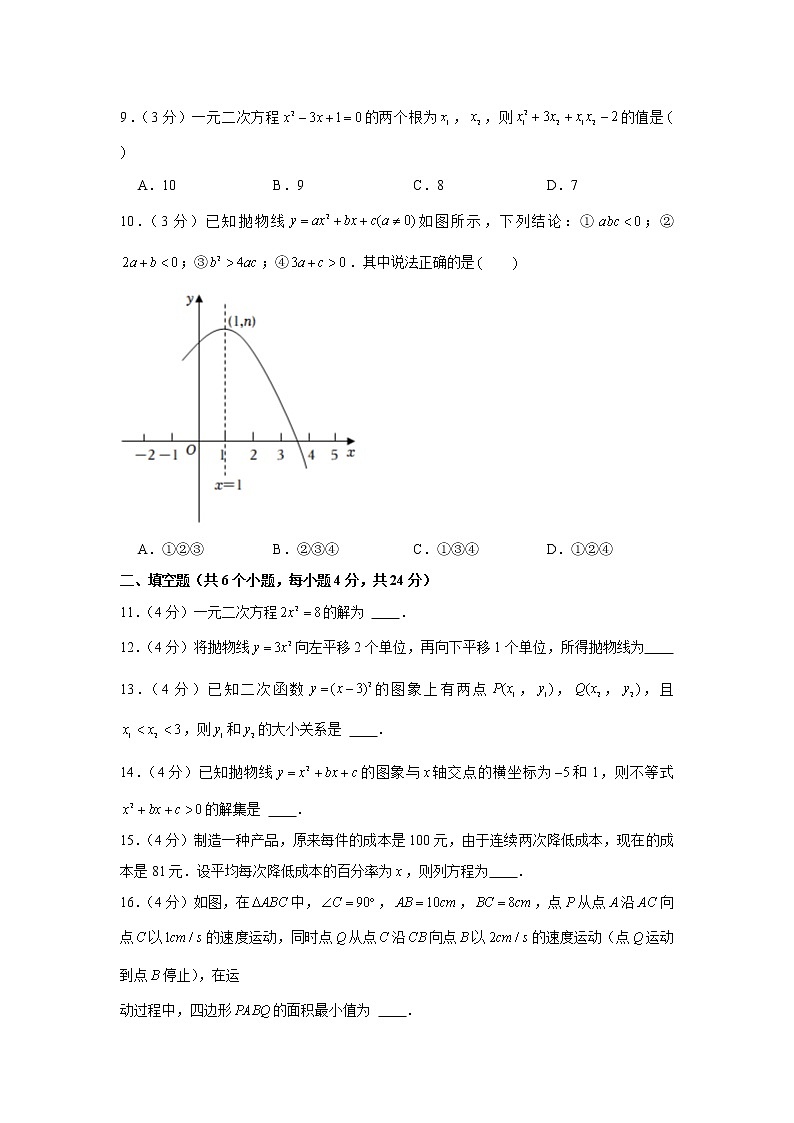 2022-2023学年广东省珠海市香洲区文园中学九年级（上）质检数学试卷（10月份）第2页