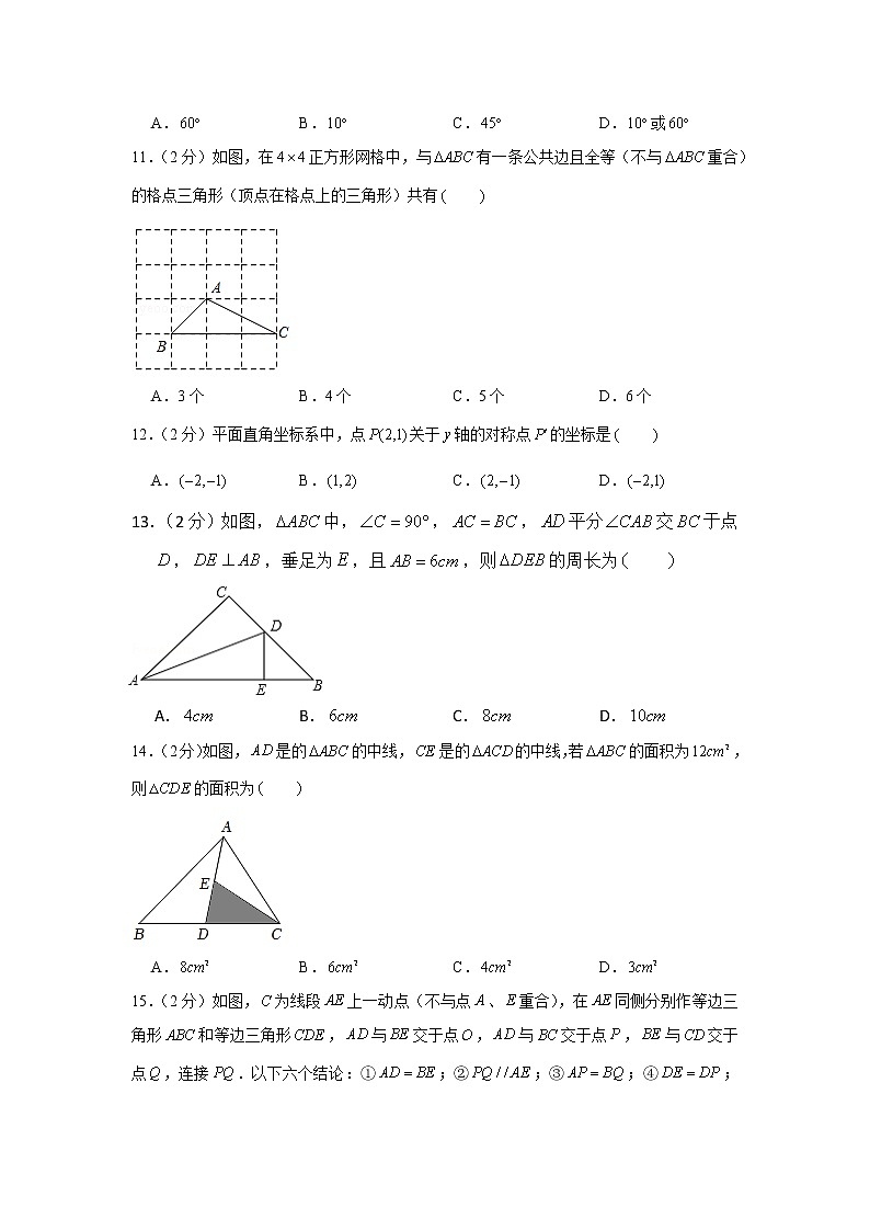 2022-2023学年河北省沧州市渤海新区京师学校八年级（上）期中数学试卷03