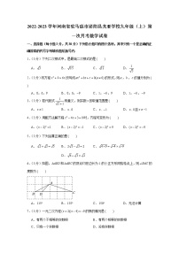 2022-2023学年河南省驻马店市泌阳县光亚学校九年级（上）第一次月考数学试卷