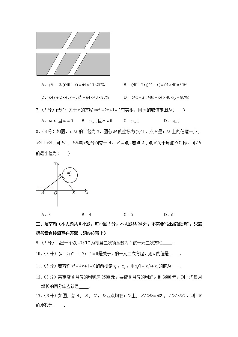 2022-2023学年江苏省连云港市东海县马陵山中学九年级（上）月考数学试卷（10月份）第2页