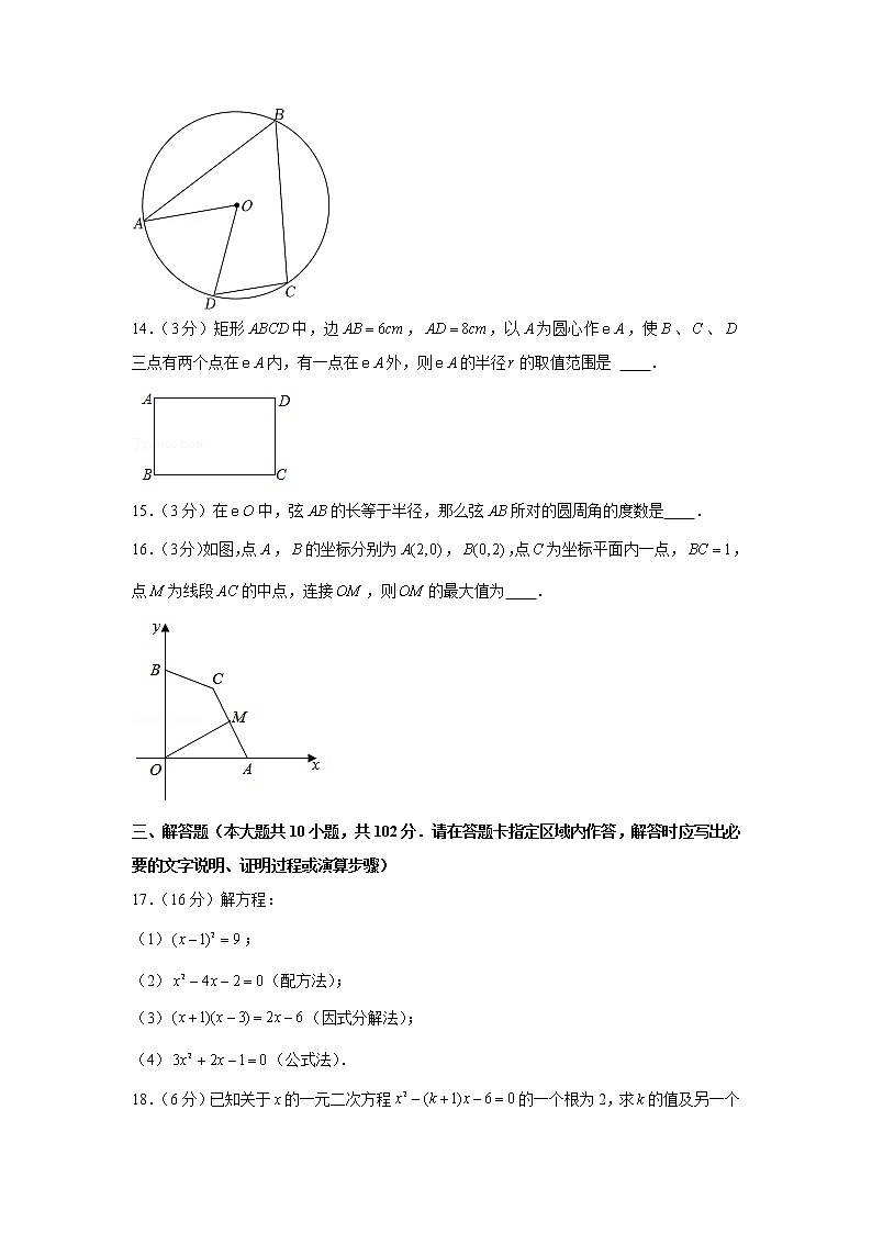 2022-2023学年江苏省连云港市东海县马陵山中学九年级（上）月考数学试卷（10月份）第3页
