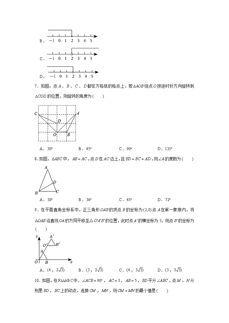 2021-2022学年福建省三明市明溪县八年级（下）综合练习数学试卷（一）第2页